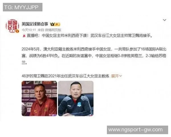 北青评论米利西奇留任应增补本土教练助力中国女足发展